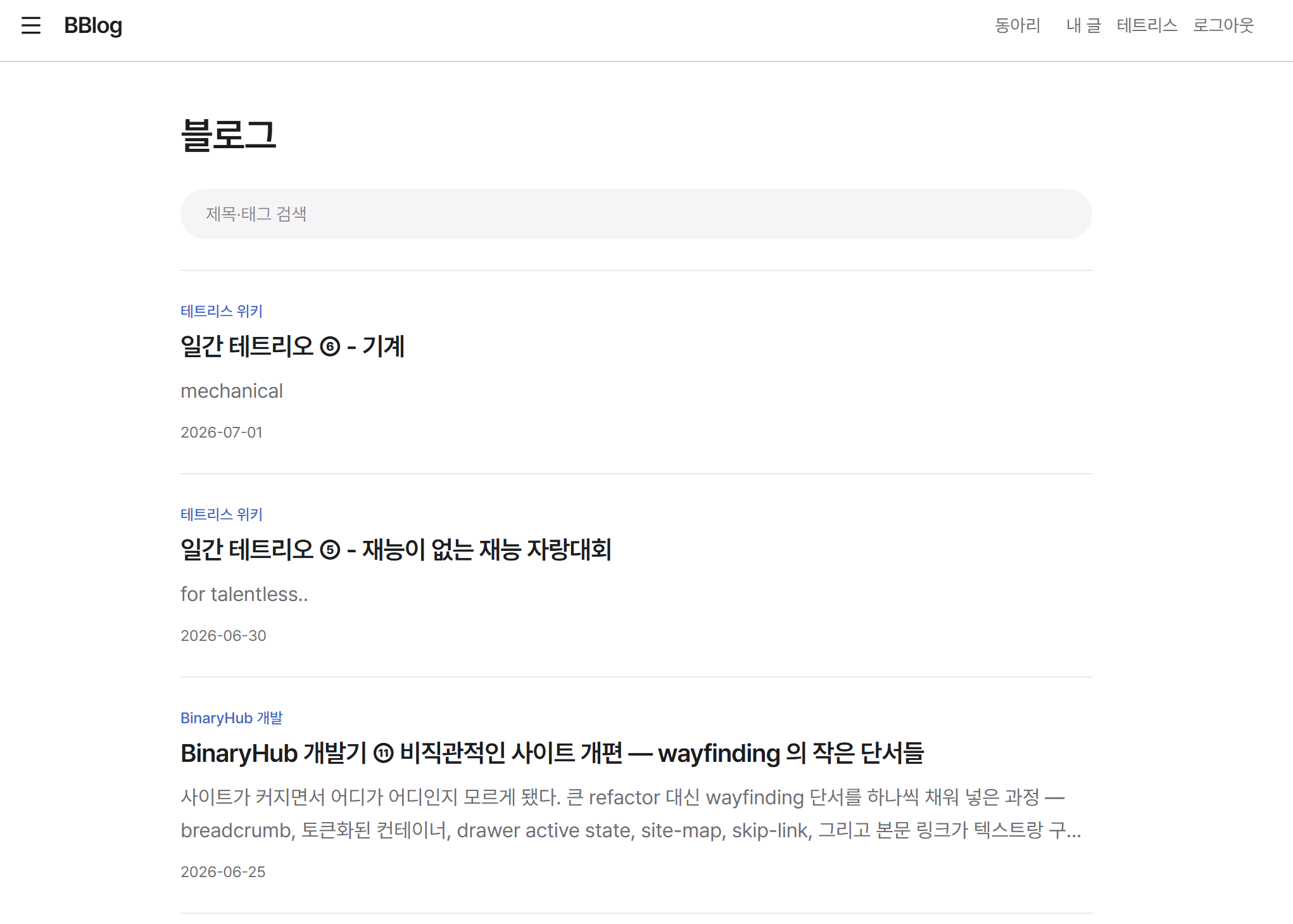 이전 블로그의 모습. 7/01 이후로 아무것도 없다 ㅠㅠ